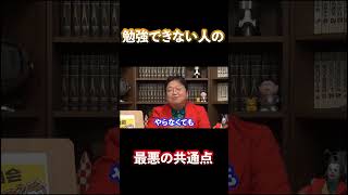 あなたが勉強できないのは●●がないから。 #shorts