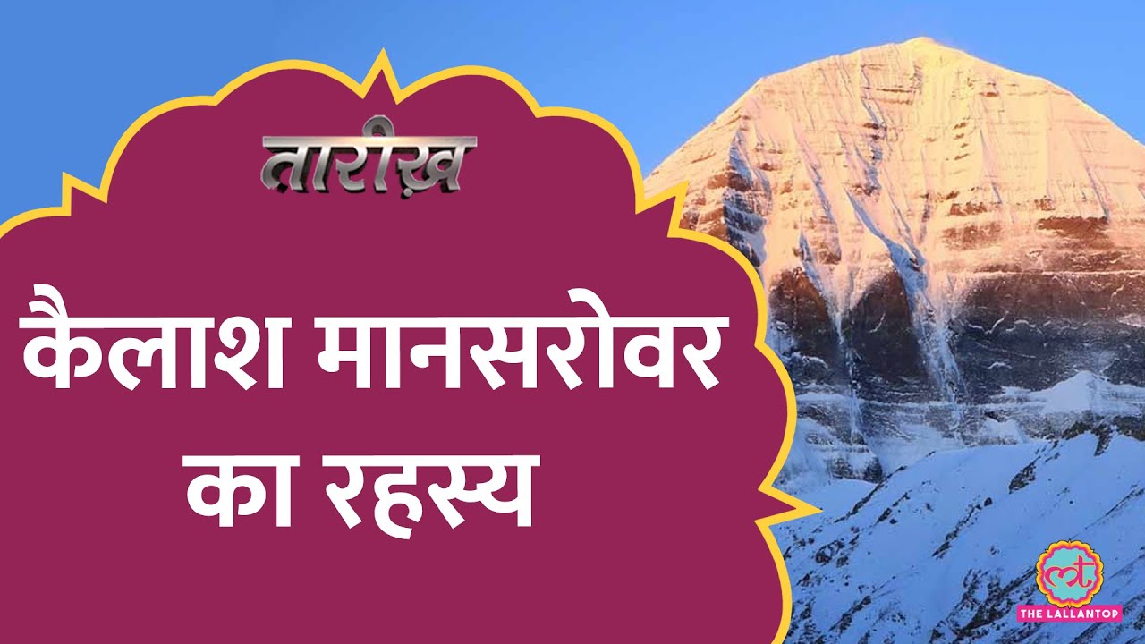 Aliens, Pyramid, क्या रहस्य छुपे हैं Kailash Mansarovar में? | Tarikh E657