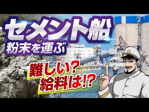 ニースの港で積み込まれるセメントタンカー