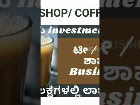 Tea / Coffee Shop Business | Low investment Business Idea in Kannada