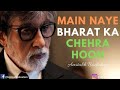 Main Naye Bharat Ka Chehra Hoon Ft Amitabh Bachchan Aalok Shrivastav Amitabh Bachchan New Poem