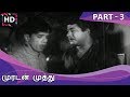 Muradan Muthu Full Movie Part 3