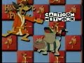 Cartoon Network Checkerboard Starburst Era Bumpers Hong Kong Phooey