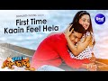 First Time Kaain Feel Hela Film Romantic Song Swayam Padhi Nibedita Elina Swaraj Sidharth