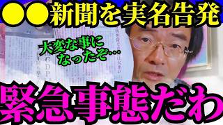 ※これがオールドメディアの本当の狙いでした…日本人の皆さん大至急見てください【門田隆将　高市早苗　自民党】