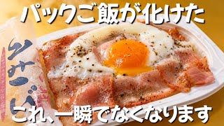 【洗い物ほぼゼロ】パックご飯 5分で最強ずぼら飯 今夜はズボラせていただきます ずぼら主婦のずぼら飯