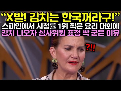 [유튜브] 현재 스페인 역대 최고 시청률 찍어버린 장면 ㄷㄷ