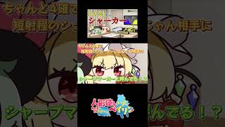 スプラないない　その1後編【ゆっくり茶番】