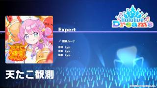 【ホロドリ】『天たこ観測 / 姫森ルーナ』EXPERT ALL PERFECT
