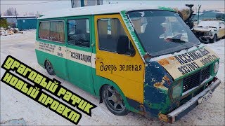 Купили РАФИК за 60к. Строим ДРАГОВЫЙ