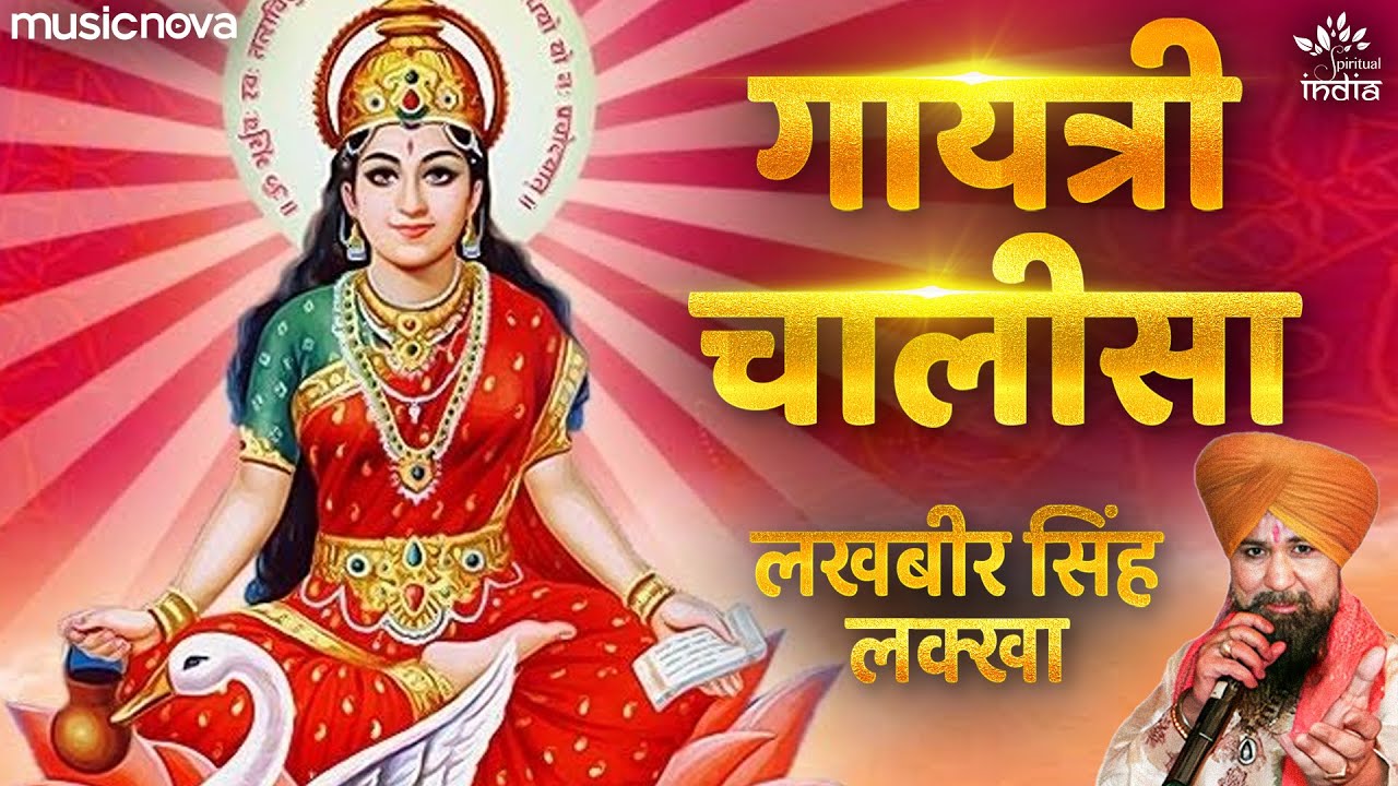 श्री गायत्री चालीसा