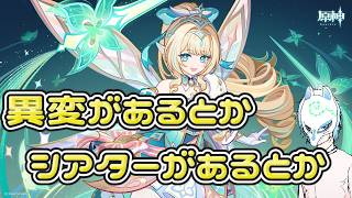 【#原神】異変が起こってるって噂!!イケボらしい話も聞いた事ある配信者の原神インパクト【生声】