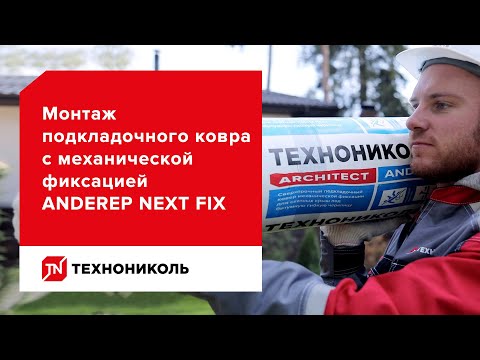 фото подкладочный ковер технониколь anderep next self, 25м2 0