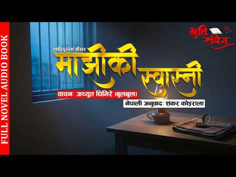 Cover art for Majhi ki Swasni