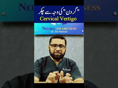 Vertigo Series 5: Cervical vertigo. #shorts