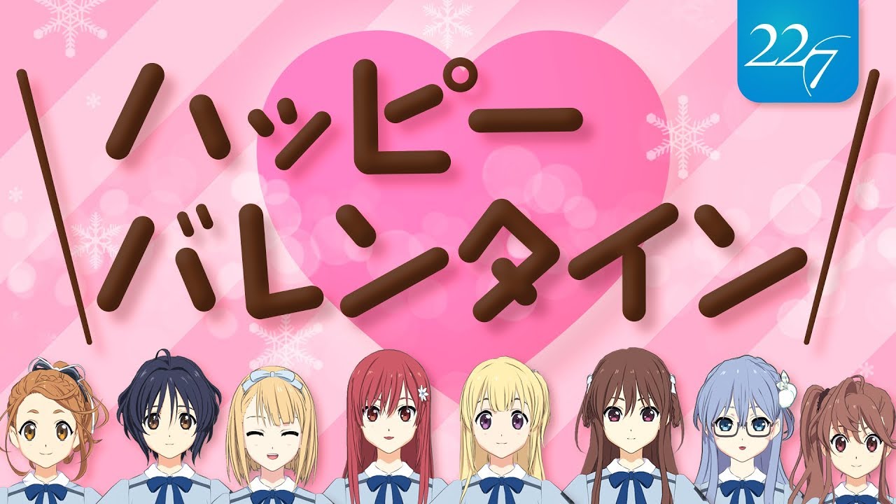 【立川絢香】ハッピーバレンタイン！