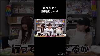 誤魔化し上手じゃない#shorts #short #かわいい