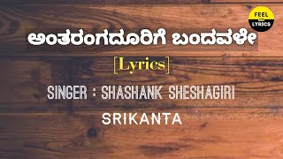 Antharangadoorige song lyrics in Kannada Srikanta 