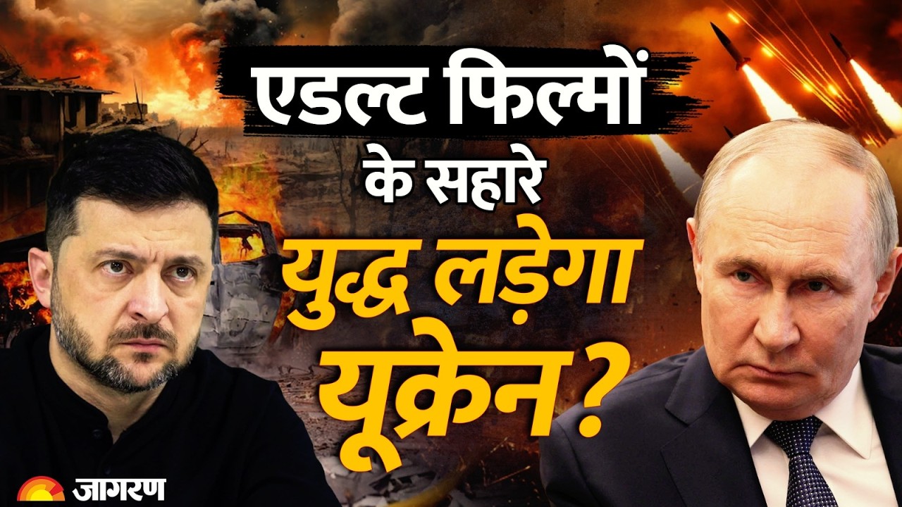 Russia Ukraine War: तो अब ऐसे रूस से युद्ध लड़ेगा यूक्रेन? | World News | Hindi News | Economy