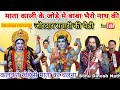 काली माता के साथ भैरव नाथ की सवारी की ज�