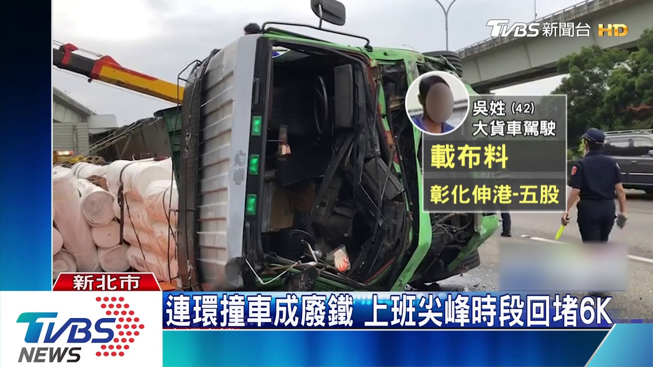 碰！國道大貨車追撞8轎車　9人受傷