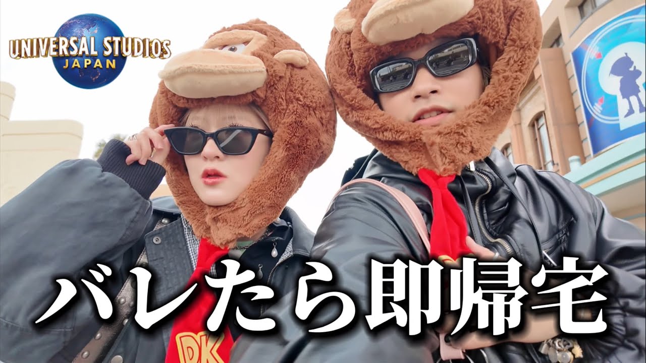 帰りたくない…ユニバでバレたら即帰宅したらまさかの展開に。