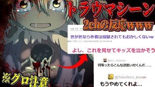 【最新話】メイドインアビス トラウマシーン 第7話を見た人たちの反応がｗｗｗｗ　グロ注意 【メイドインアビス】