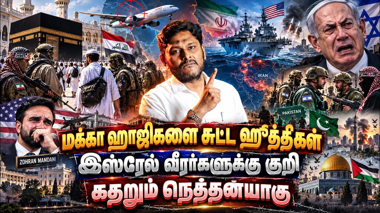 மக்கா ஹாஜிகளை சுட்ட ஹூத்திக்கள்?இஸ்ரேல் வீரர்களுக்