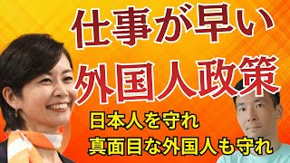 参政党の外国人政策はコレだ！全部やったら確実に日本が良くなる政策提言を解説