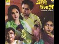 ভ্রান্তিবিলাস Bhranti Bilas 1963 Full Black And White Bengali Movie