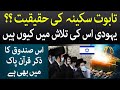 Complete History Of Ark Of The Covenant Taboot E Sakina In Urdu Hindi
