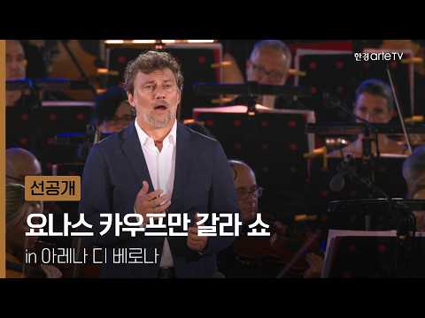 요나스 카우프만 in 아레나 디 베로나