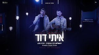 איתי דוד - ירושלים אקוסטי מתוך חזרות  -  Itay David – Jerusalem acoustic version - Prod. by SHINER