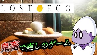 īƤLOST EGG