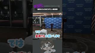 ありがてぇ～  #ストグラ #shorts