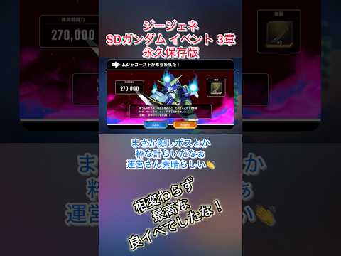 隠しボス登場！SDガンダム外伝II・IIIの神イベント徹底解説！