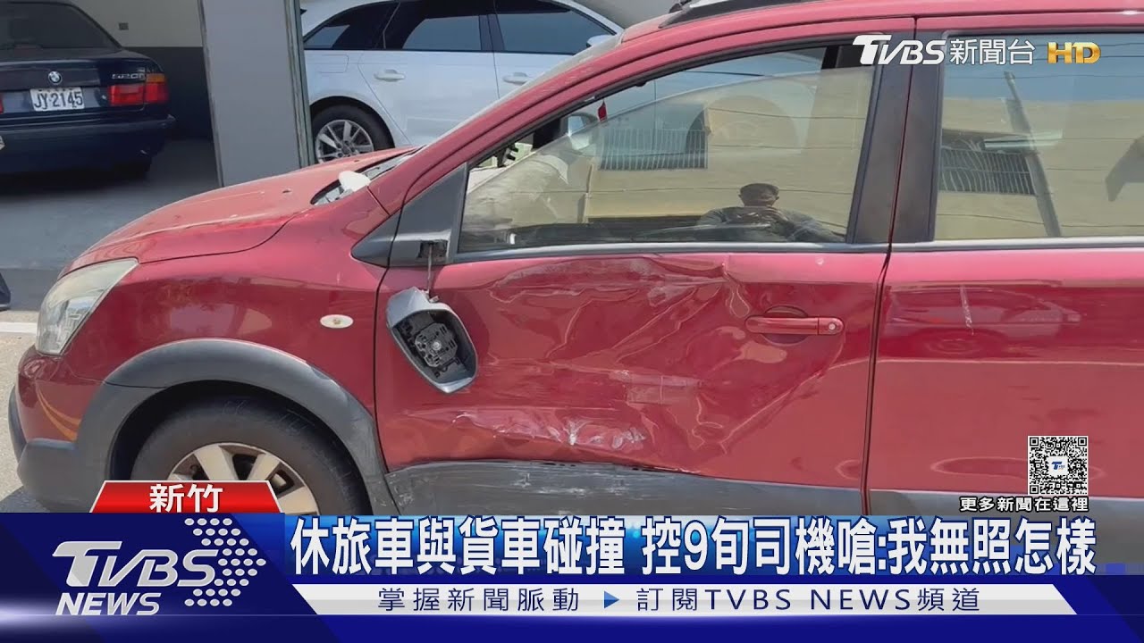 休旅車與貨車碰撞 控9旬司機嗆:我無照怎樣