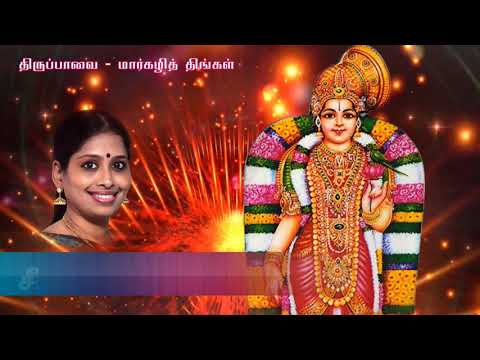 Tiruppavai song 1 | Margazhi Thingal |  திருப்பாவை | மார்கழித் திங்கள் | Nithyashree | Andal Prayers