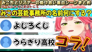 みこちとリスナーが生み出す面白シーンまとめ【さくらみこ/ホロライブ切り抜き】
