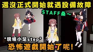 「別那麼拼命啊!!」完全不懂如何通關的恐怖遊戲 讓沁音次次嚇到摔下椅子w【Hololive中文精華】【 戌神ころね/大神ミオ/ホロライブ切り抜き】