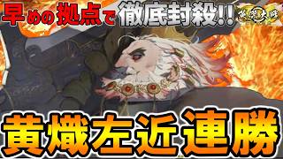 【英傑大戦】エドワード3世の斬撃範囲拡大＆参ノ型でぶった斬る！早めの拠点で進路妨害すれば黄熾デッキも恐くない！【Ver.3.0.0B】