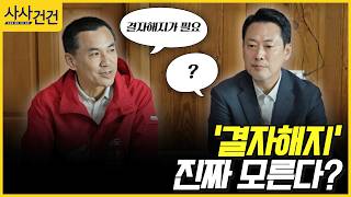 [사사건건] '결자해지' 진짜 모른다? (복기왕, 최형두)