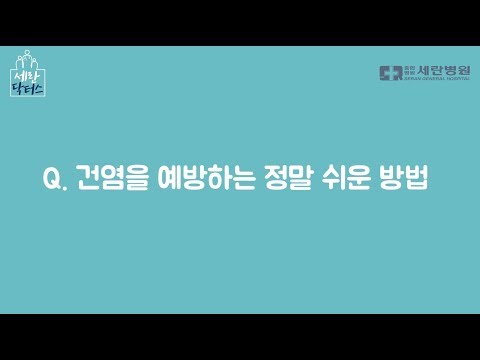 건염을 예방하는 정말 쉬운 방법