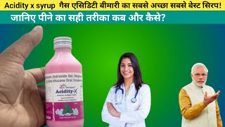 acidity x syrup uses in hindi  | how to use acidity x syrup | antacid syrup