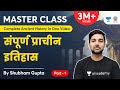 Complete Ancient History In 1 Video सम्पूर्ण प्राचीन इतिहा�