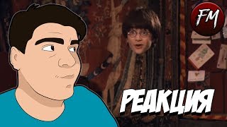 Реакция на