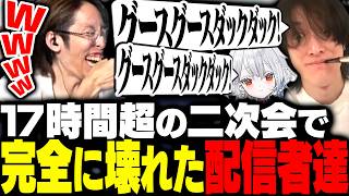永遠に終わらない17時間超えのDD二次会で完全に壊れた配信者達に爆笑するSHAKA【Goose Goose Duck】