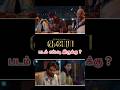 Kuberaa Movie Review Kubera Review In Tamil Shorts Kuberaa Dhanush Review Youtubeshorts