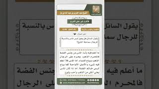 صورة 6149 -  حكم لبس الماس للرجال - نور على الدرب