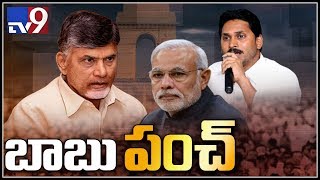 Chandrababu political punch on BJP and YCP